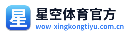 星空体育官方